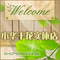 官渡区宇畅花店的LOGO