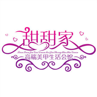 甜甜家手工穿戴甲