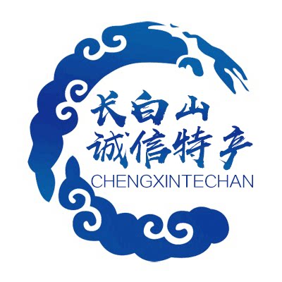 长白山诚信特产的LOGO
