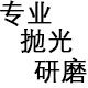 磨料厂家批发