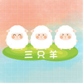 三只羊零食铺的LOGO