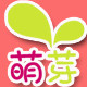 萌芽小礼品