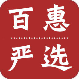 百惠严选