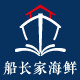 船长家海鲜