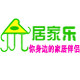 居家乐日用家居商城