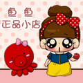 鱼鱼正品小店的LOGO