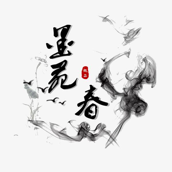 墨苑春纸业龙熹贡品牌的LOGO