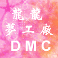 梦公园dmc十字绣