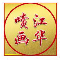 江华家居壁画的LOGO