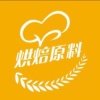 缘思烘焙原料