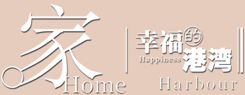 幸福港湾创意家居的LOGO