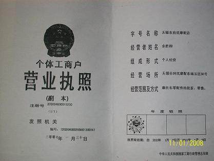 三和南星摩配商行