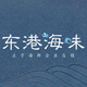 正宇食品工厂店的LOGO