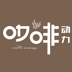 咖啡动力