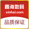 鑫海数码商行