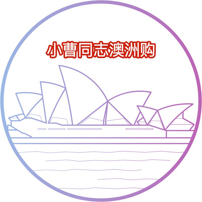 小曹同志澳洲购的LOGO