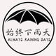 天棠美雨具