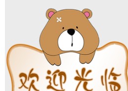 趴趴熊礼品店