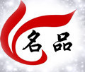 瑜亮名品针织内衣