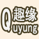 趣緣家居企业店家纺企业店的LOGO
