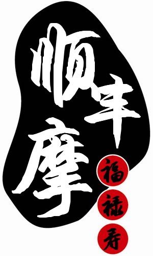 顺丰摩配的LOGO