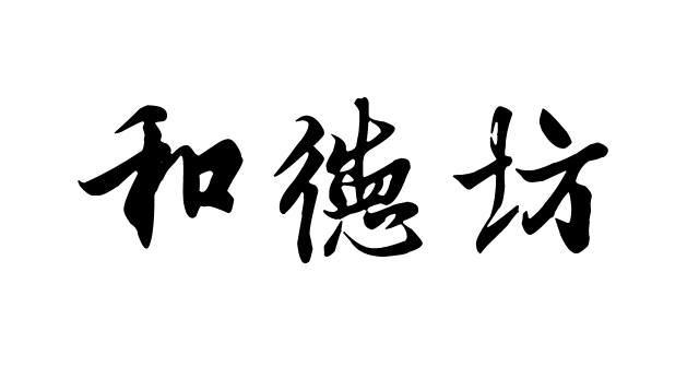 和德坊陶瓷豆芽罐
