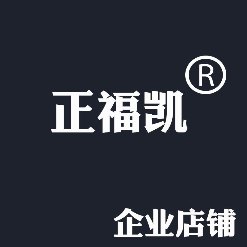 正福凯水下灯企业店的LOGO