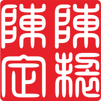 陈陈多色印章定制的LOGO