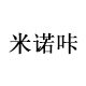 米诺咔