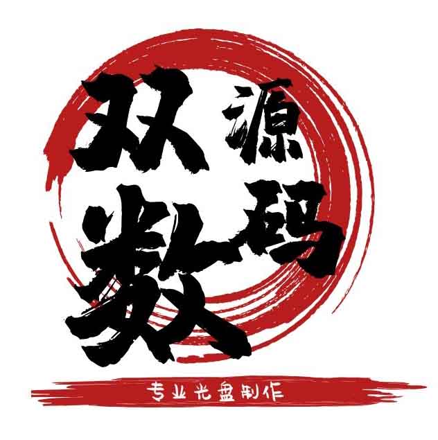 北京双源数码制作