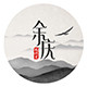 余庆商标辅料
