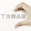 丁当精品屋