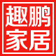 趣鹏居家企业店的LOGO