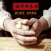 祥禾饽饽铺