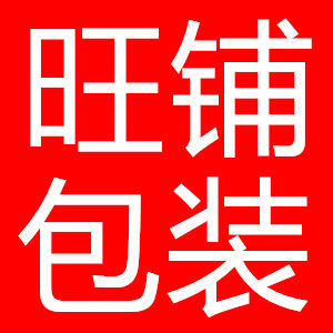 旺铺纸塑包装企业店