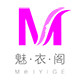 广州魅衣阁