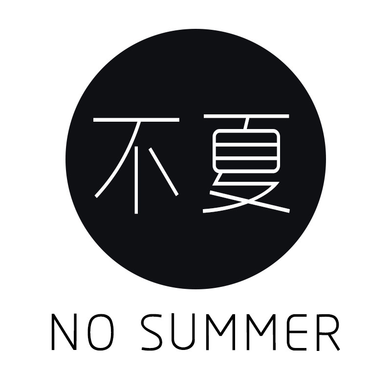 不夏的店no summer