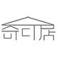 奇可居