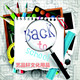 艺品轩美术DIY用品