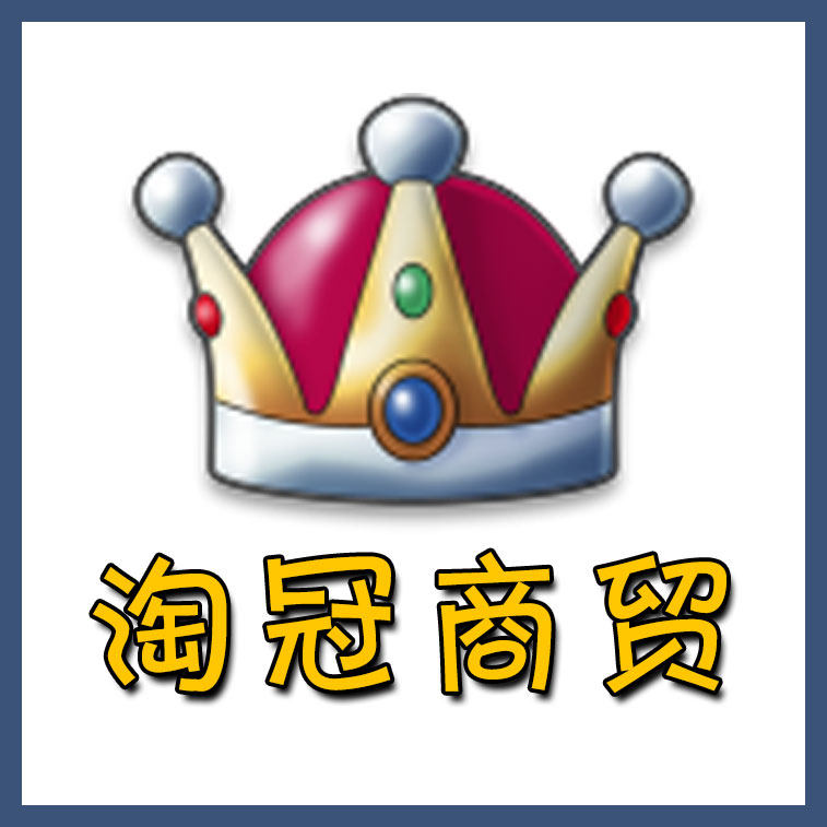淘冠商贸