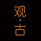 观古中式软装