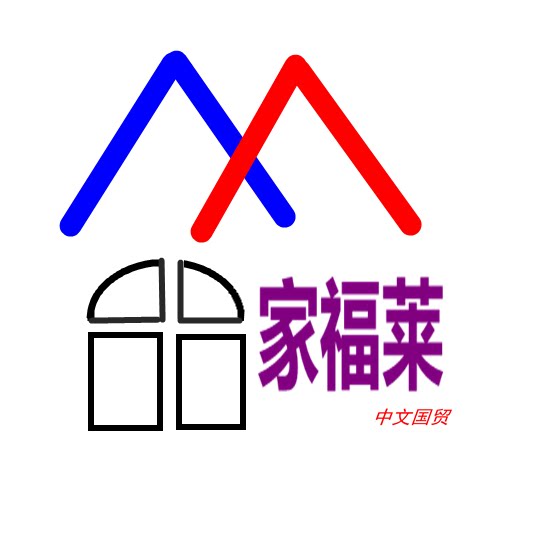 嘉福莱中文国贸