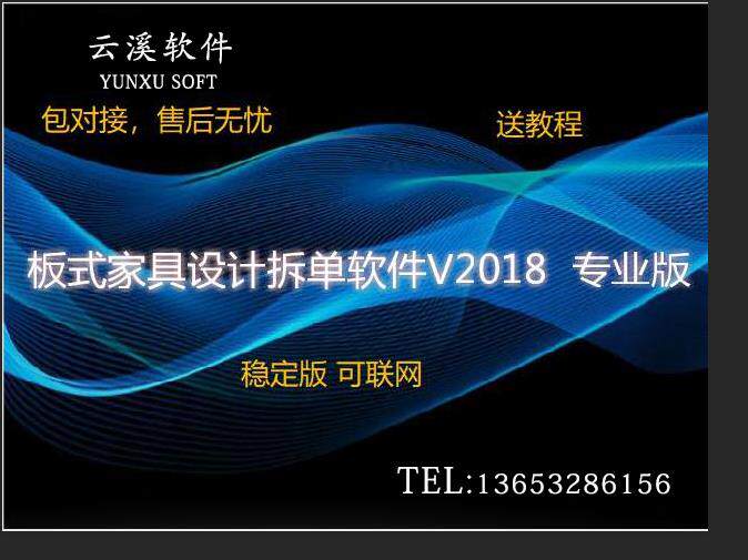 雕刻机 开料机 销售维修 厨柜台拆单软件的LOGO