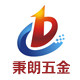 秉朗五金企业店