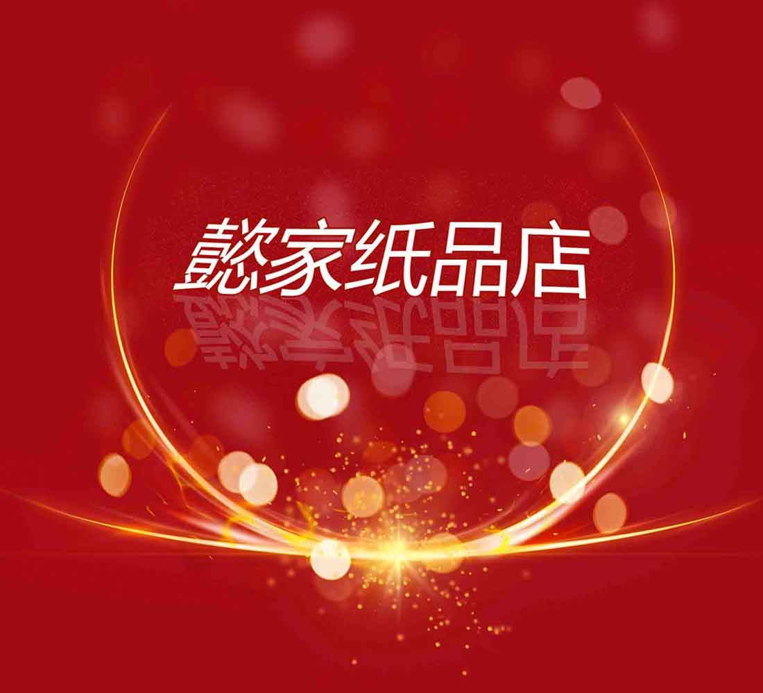 长沙花诺企业店