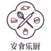安食乐厨