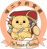喵二少的宝藏的LOGO