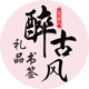 醉古风书签冰箱贴礼品定制