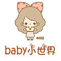 爱尚baby小世界