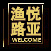 渔悦星耀户外渔具